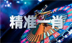 今晚澳门开彩成果是什